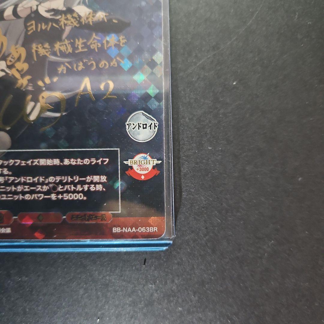 過去と増悪の、渦。A2 BR サイン　ビルディバイド　NieR ニーア　A2