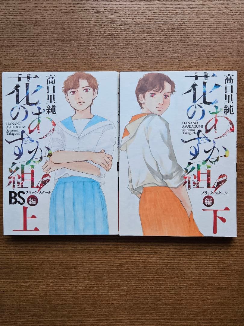 花のあすか組　高口里純　全巻　まとめ売り