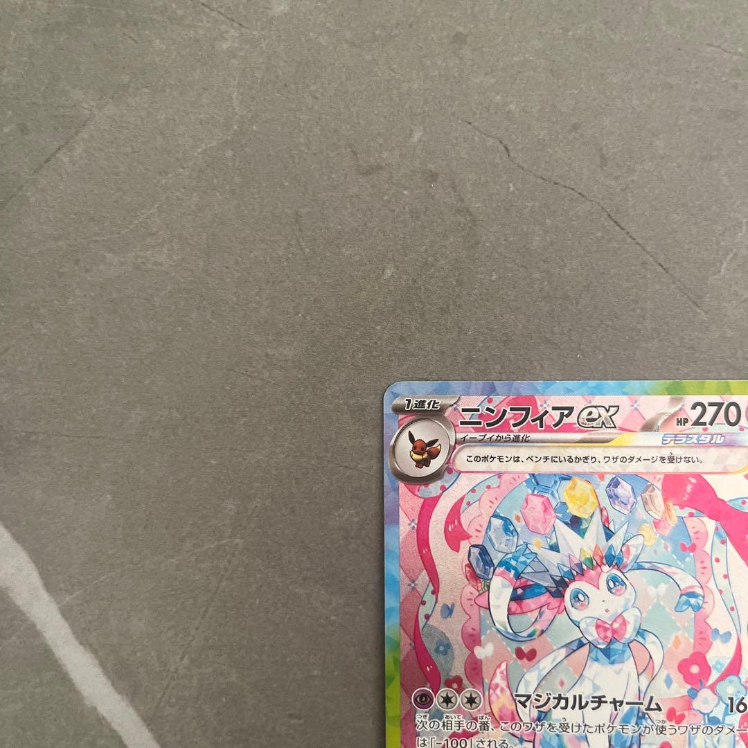 名*郎様 ニンフィアex SAR SV8a テラスタルフェスex 212/187