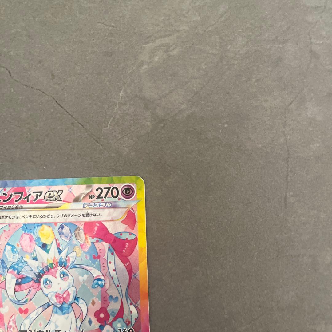 名*郎様 ニンフィアex SAR SV8a テラスタルフェスex 212/187