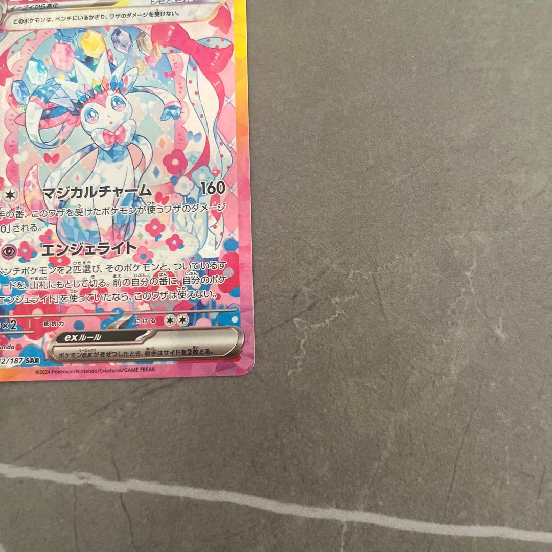 名*郎様 ニンフィアex SAR SV8a テラスタルフェスex 212/187