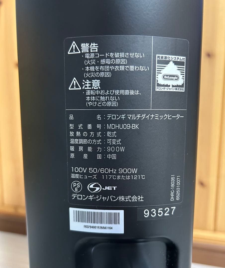 デロンギMDHU09-BKマルチダイナミックヒーター ゼロ風暖房 リモコン付