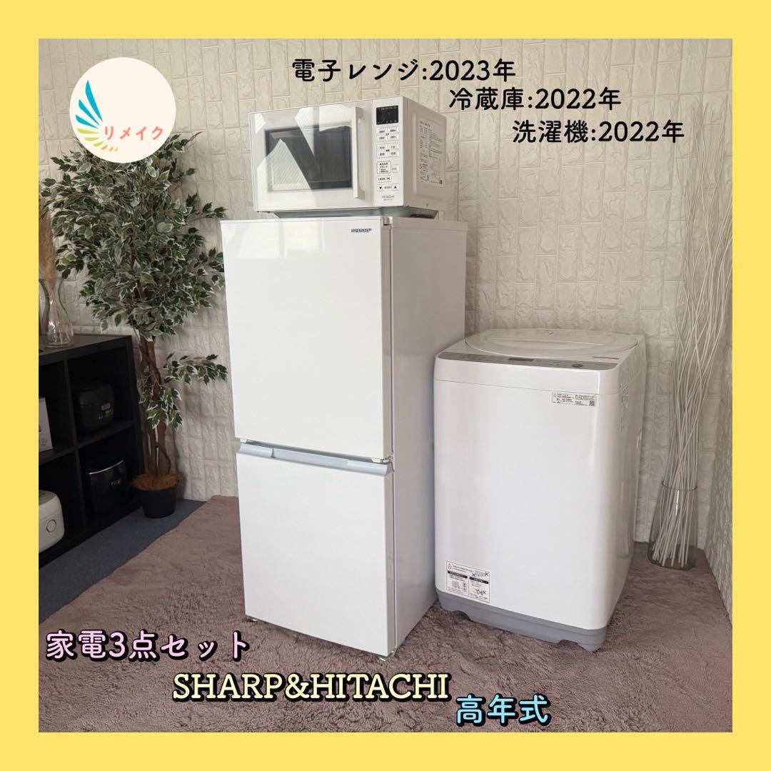 Chocolat ✨国産メーカー3点セット　冷蔵庫　洗濯機　レンジ　美品