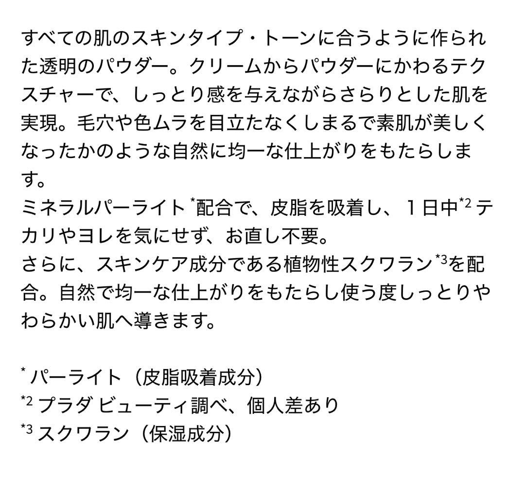 プラダビューティ リセット セッティング パウダー　パラドックスヘアミスト