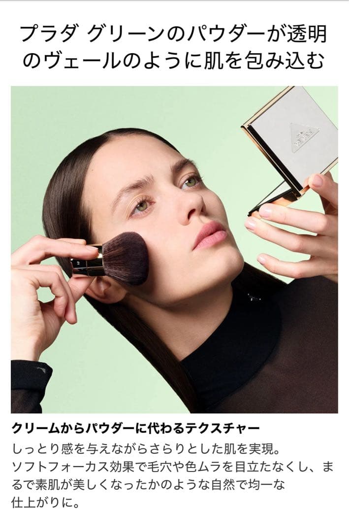 プラダビューティ リセット セッティング パウダー　パラドックスヘアミスト