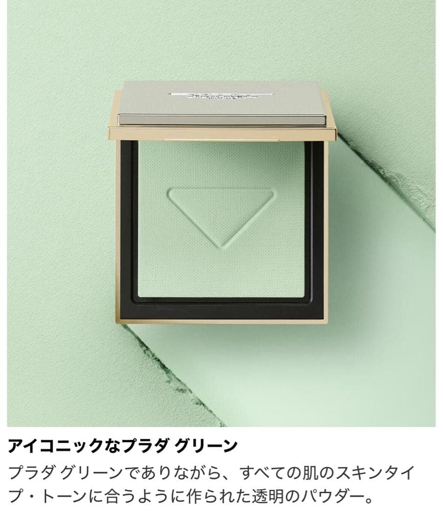 プラダビューティ リセット セッティング パウダー　パラドックスヘアミスト