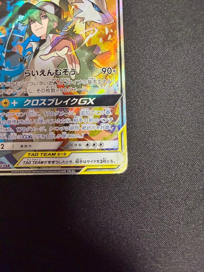 レシラム&ゼクロムGX SA