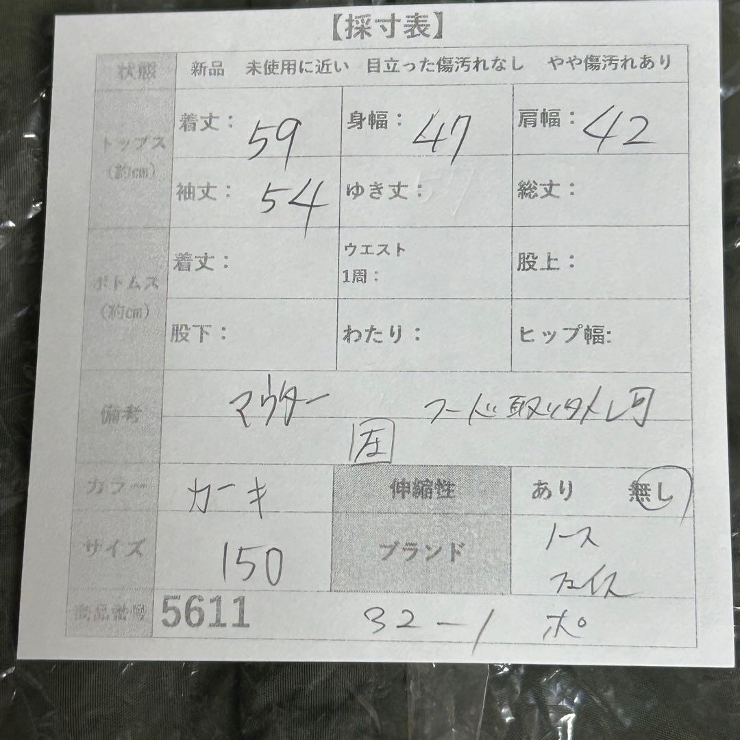 ノースフェイス　150　子供　アウター　カーキ　緑　フード　裏ボア　冬