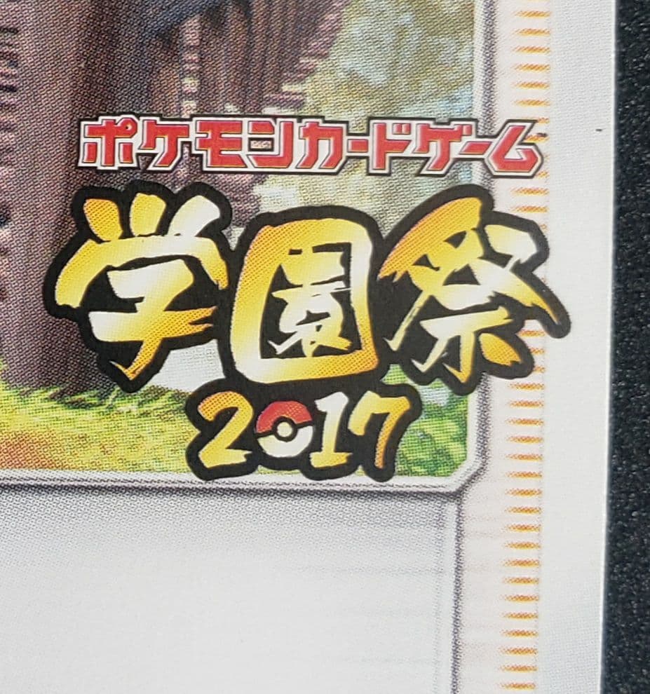 リーリエ: プロモ[SM-P 148](プロモーションカード「SM-P」