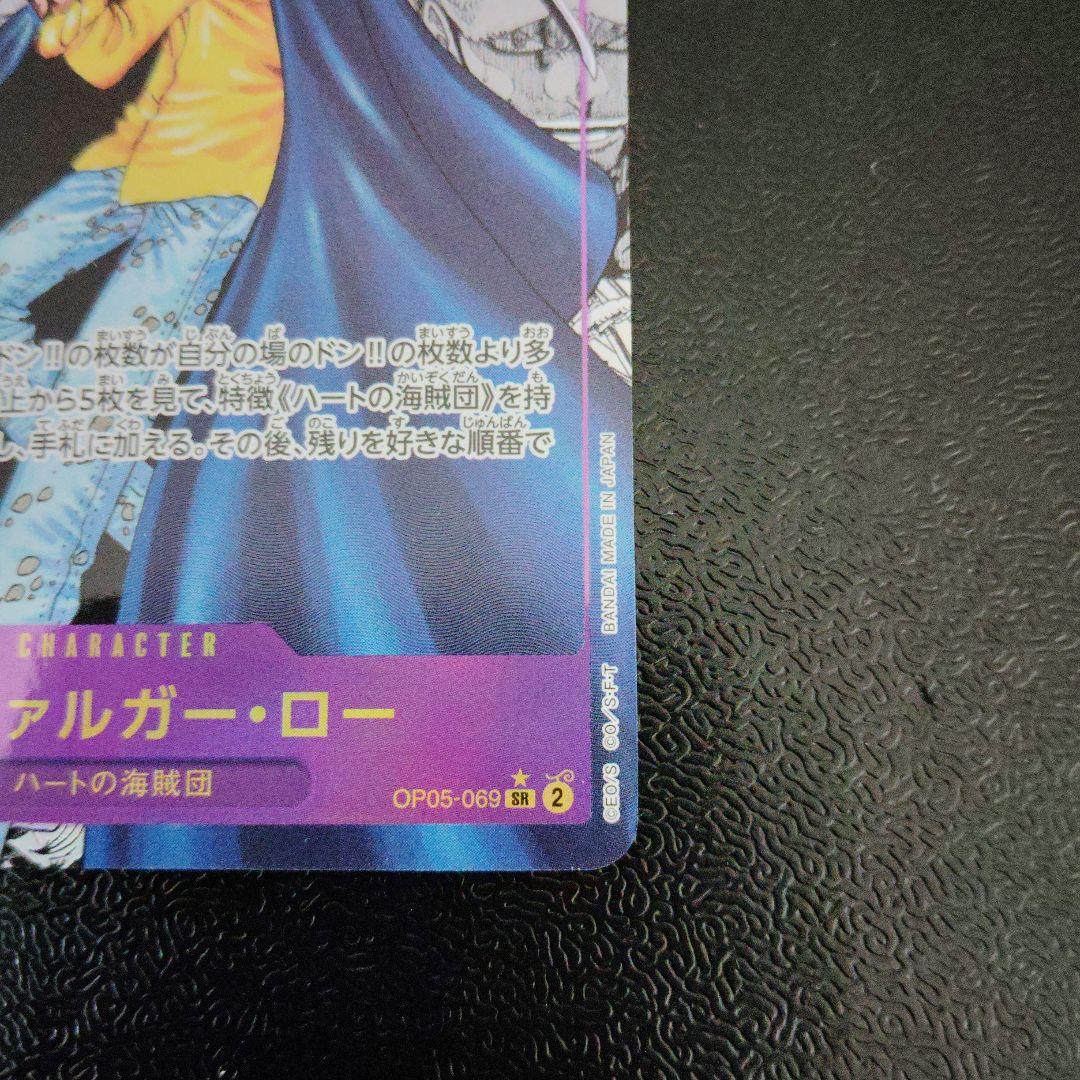 トラファルガー・ロー コミパラ OP05-069