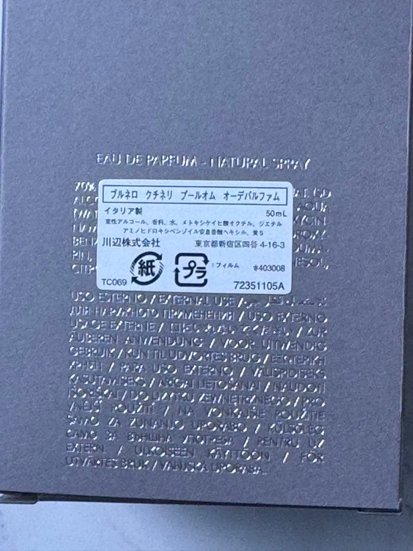 香水(ユニセックス) BRUNELLO CUCINELLI POUR HOMME 50ml