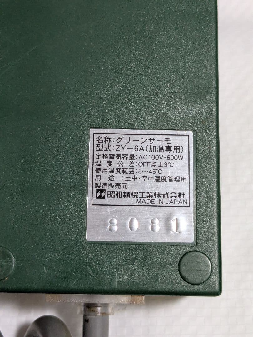 昭和精機工業 園芸温室用パネルヒーター NS-150＋サーモスタットセット