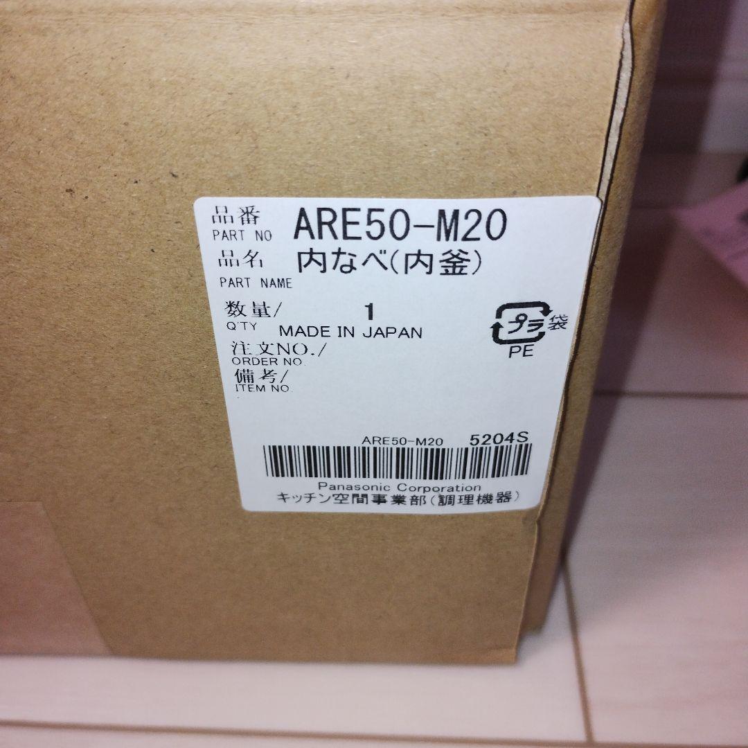 N*A様 Panasonic パナソニック 炊飯器ダイアモンド内釜 ARE50-