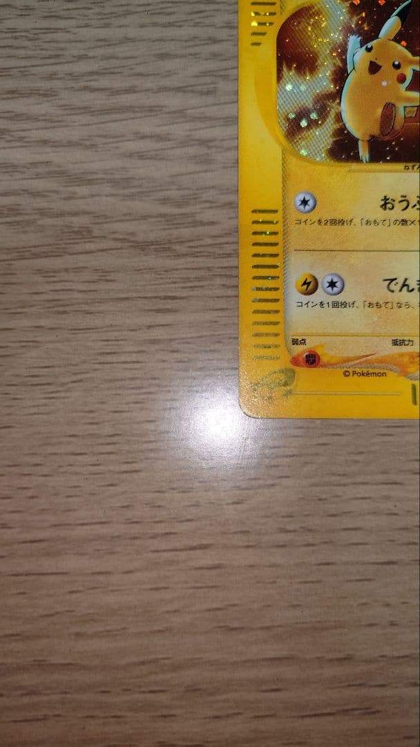 ピカチュウ マクドナルド プロモ ミニマム★パック 010/018