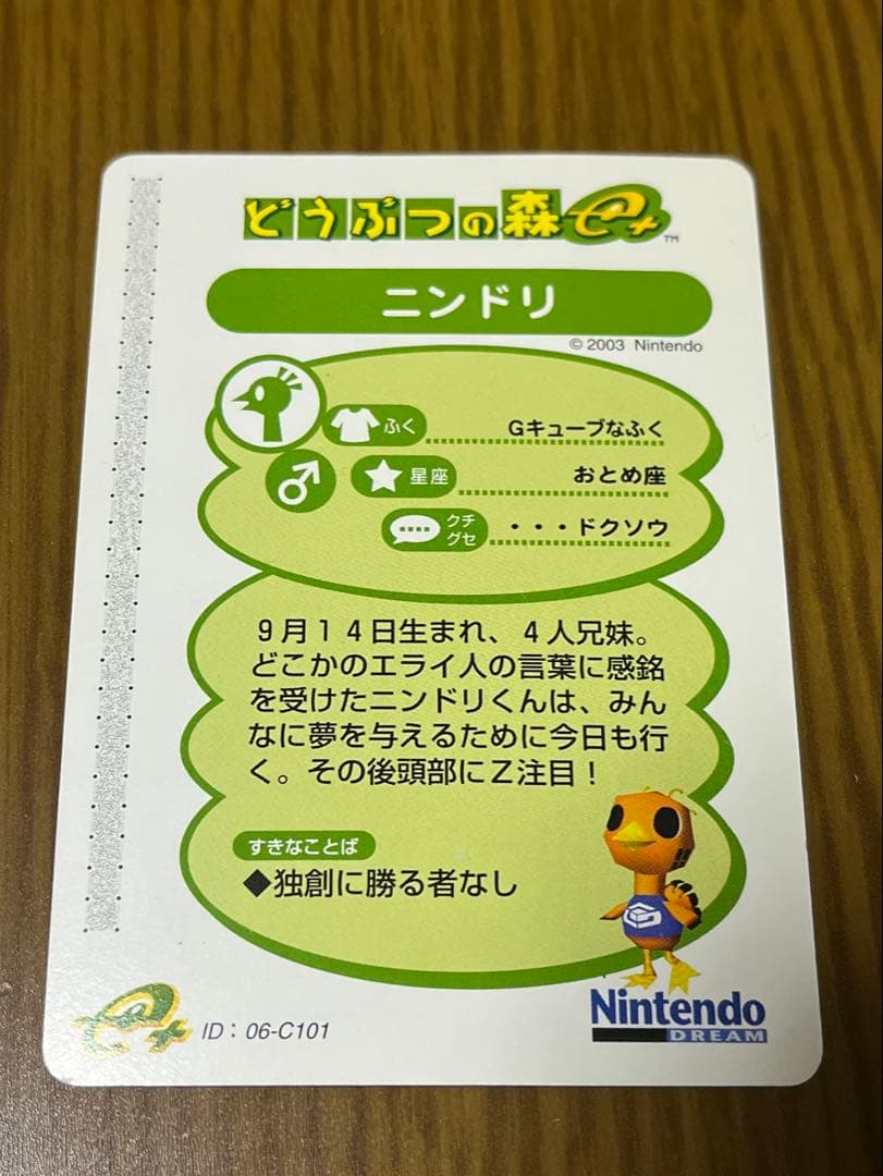どうぶつの森e +　カード　ニンドリ　NintendoDREAM付録