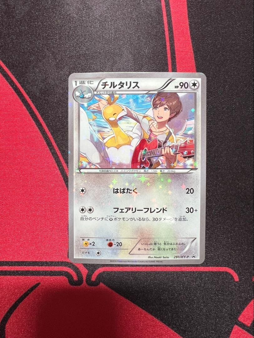 チルタリス PROMO XYシリーズプロモーションカード PROMO 291/…