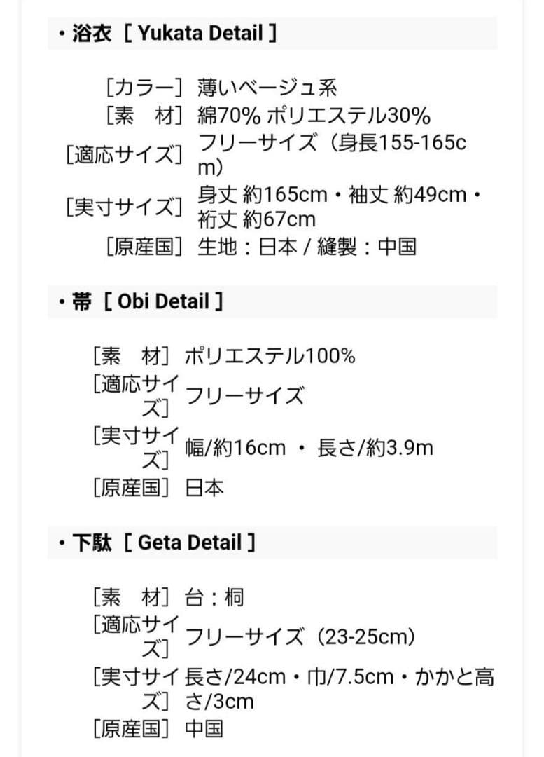 Utatane×アデリアレトロ 新品 浴衣セット(帯・下駄) フリーサイズ