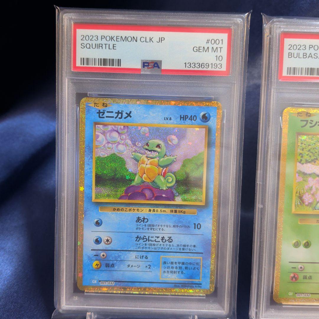 【PSA10】３連番　フシギダネ　ゼニガメ　ヒトカゲ