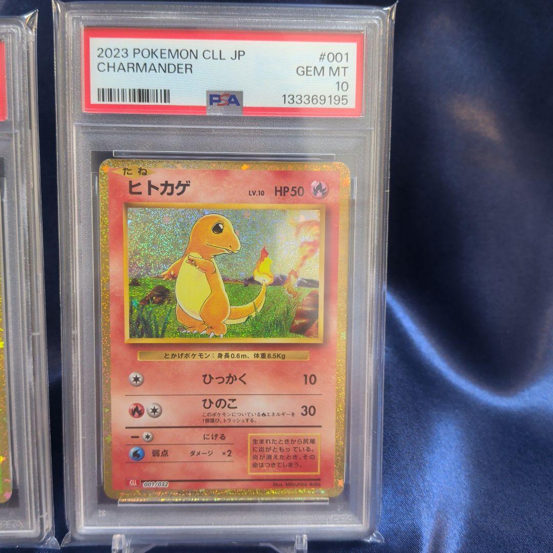 【PSA10】３連番　フシギダネ　ゼニガメ　ヒトカゲ