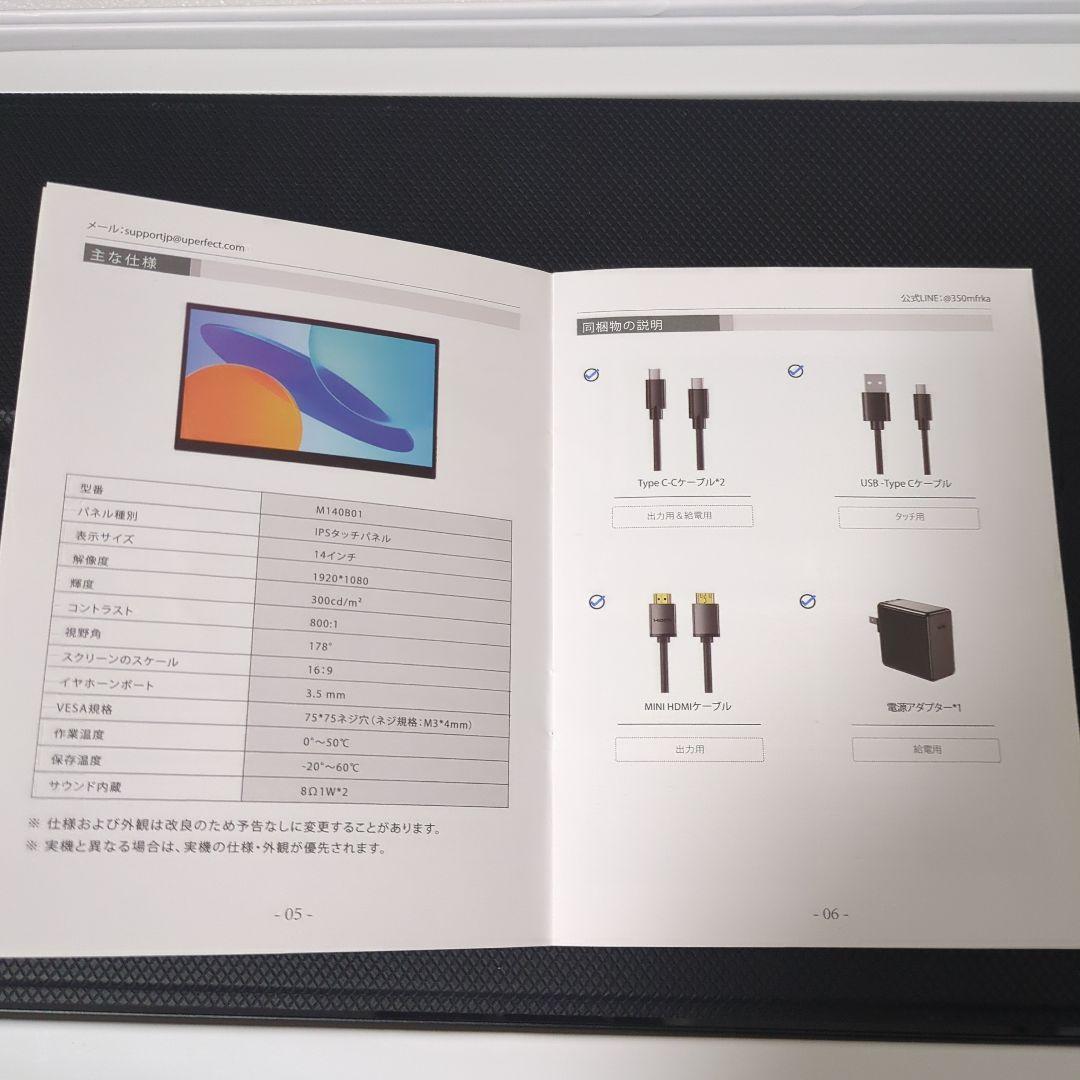【ほぼ未使用】UPERFECT 14インチ タッチモニター（箱＆付属品付き）