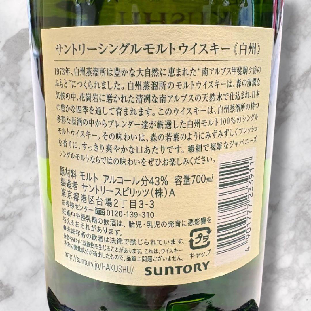 山崎・白州 シングルモルトウイスキー 700ml 2本セット(箱なし)