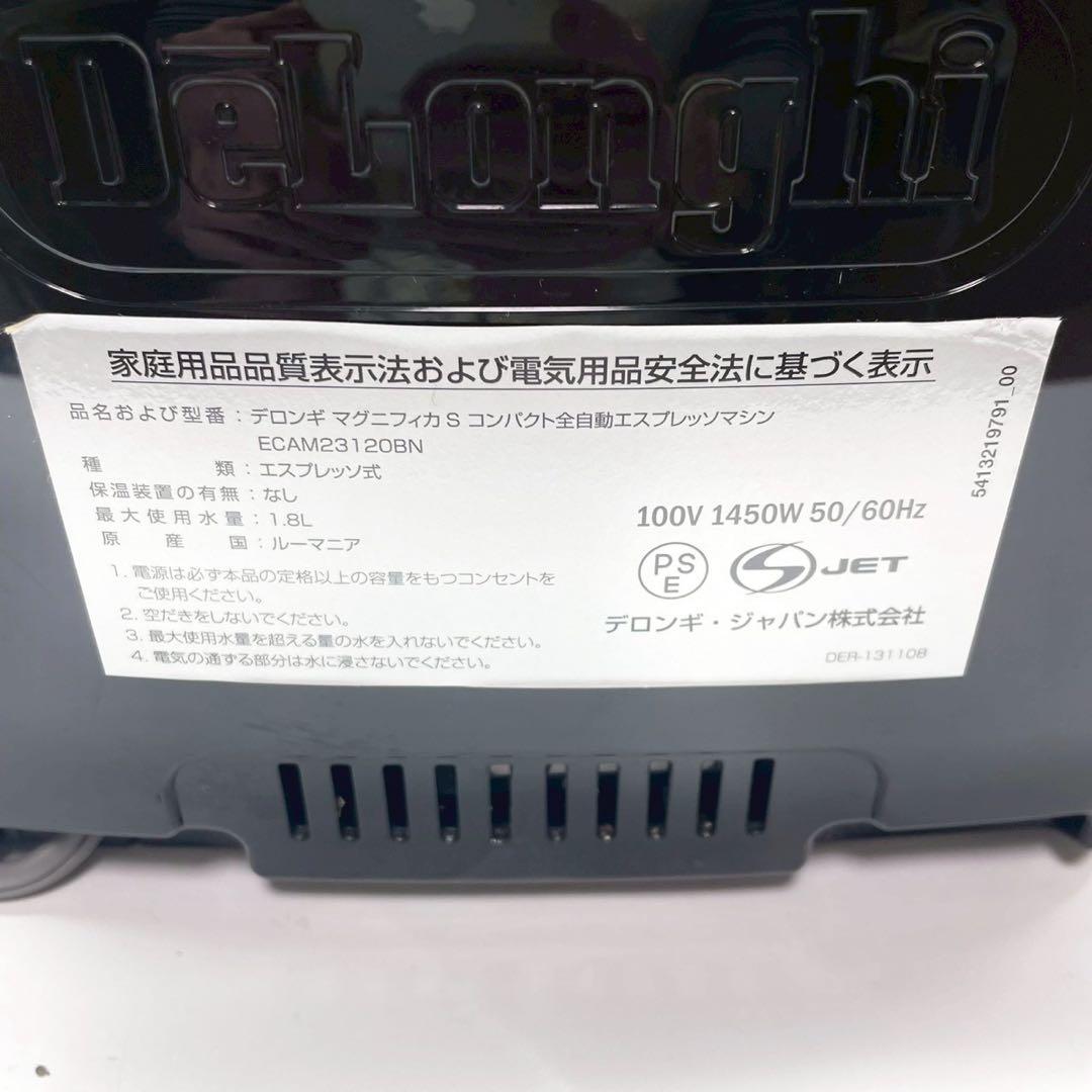 動作保証付　デロンギ　マグニフィカS 全自動コーヒーメーカECAM23120BN