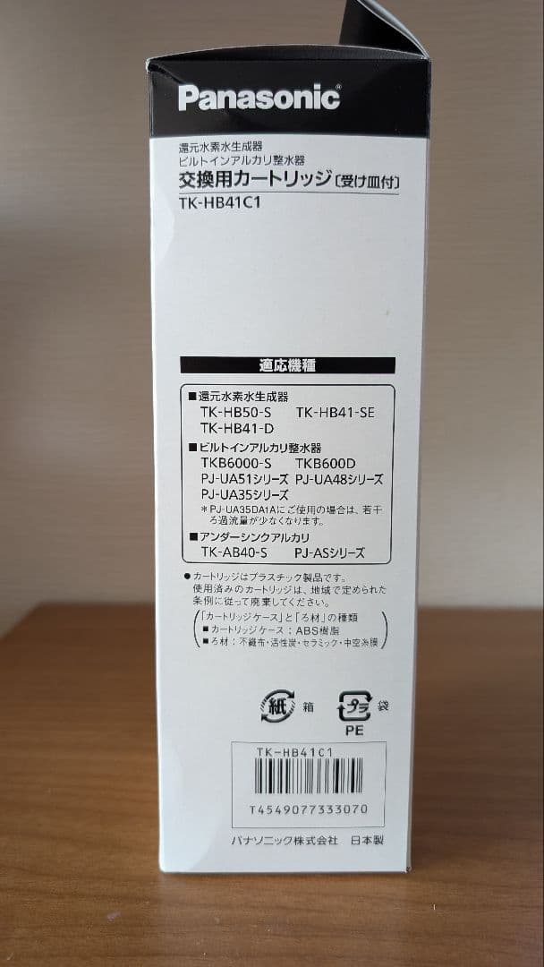Panasonic 浄水器カートリッジ TK-HB41C1