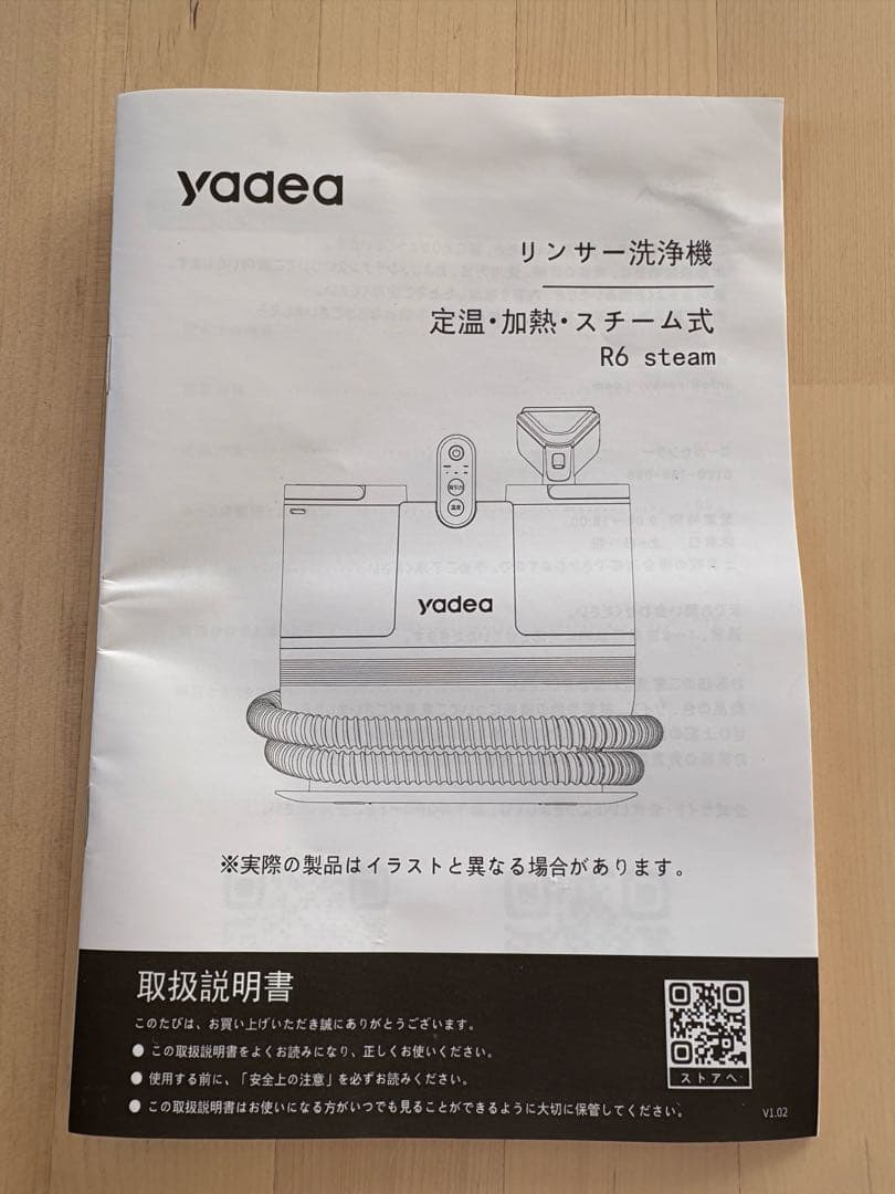 リンサー洗浄機【yadea R6 steam】