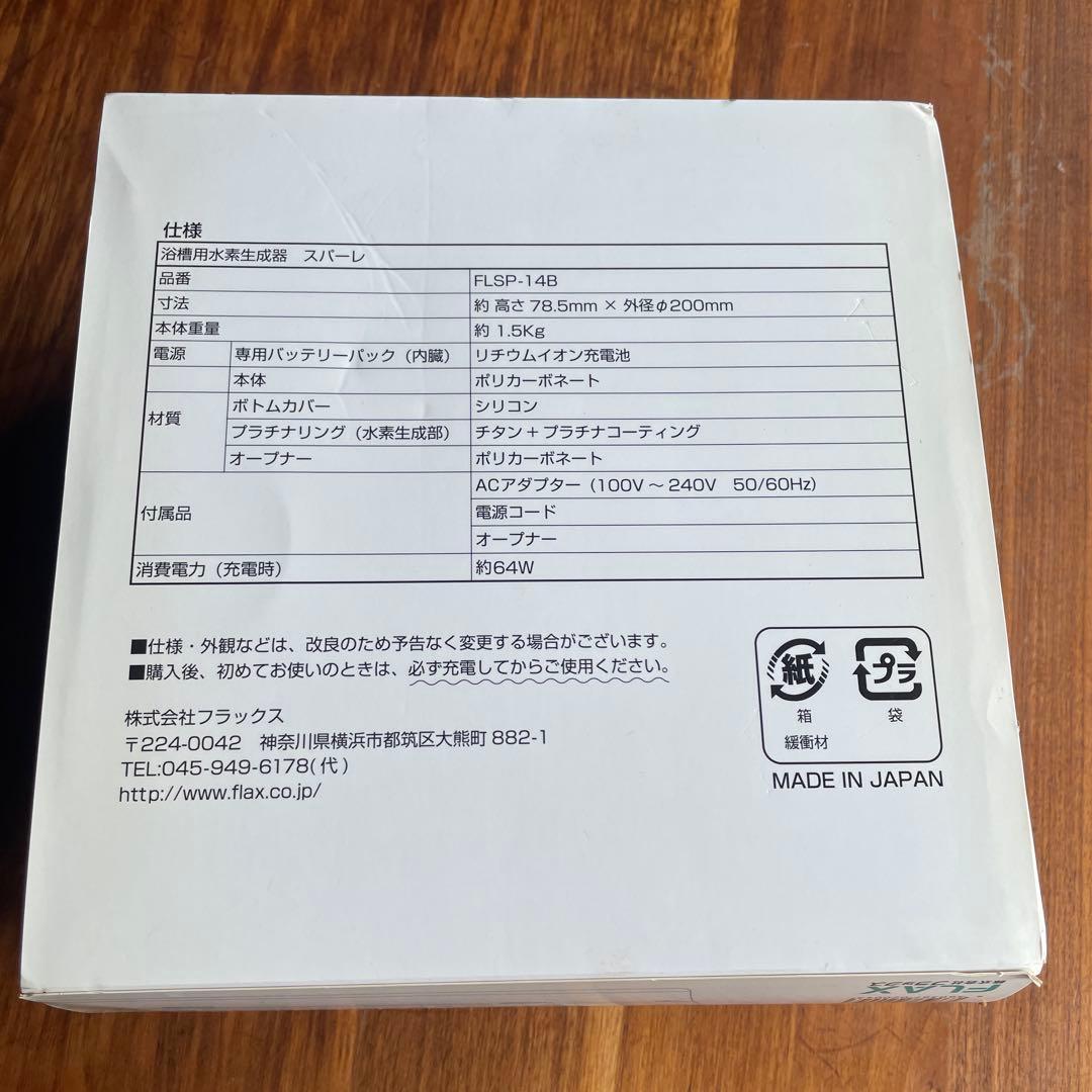 水素生成機 FLSP-14B スパーレ