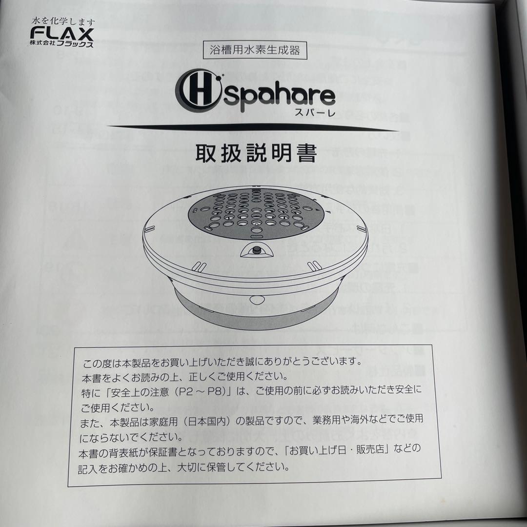 水素生成機 FLSP-14B スパーレ