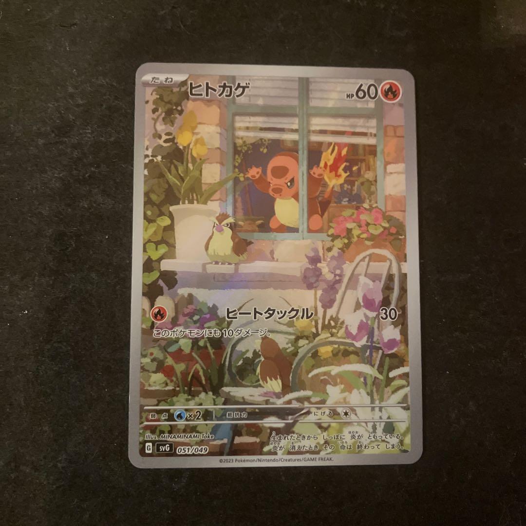 ヒトカゲ　SVG 051/049