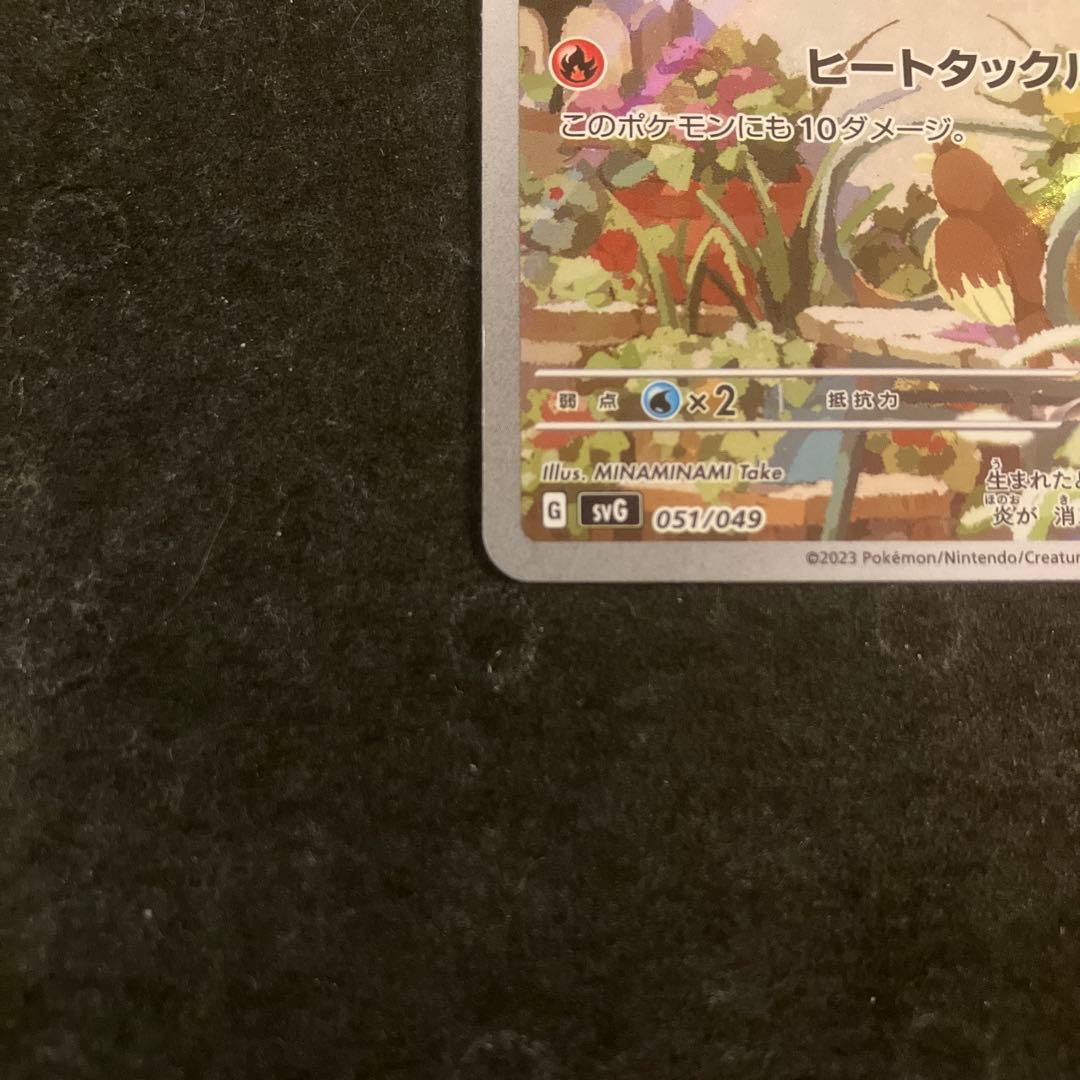 ヒトカゲ　SVG 051/049