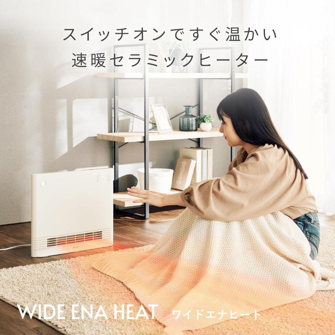 薄型 セラミックヒーター 人感センサー スポット 暖房 400〜1200W 白