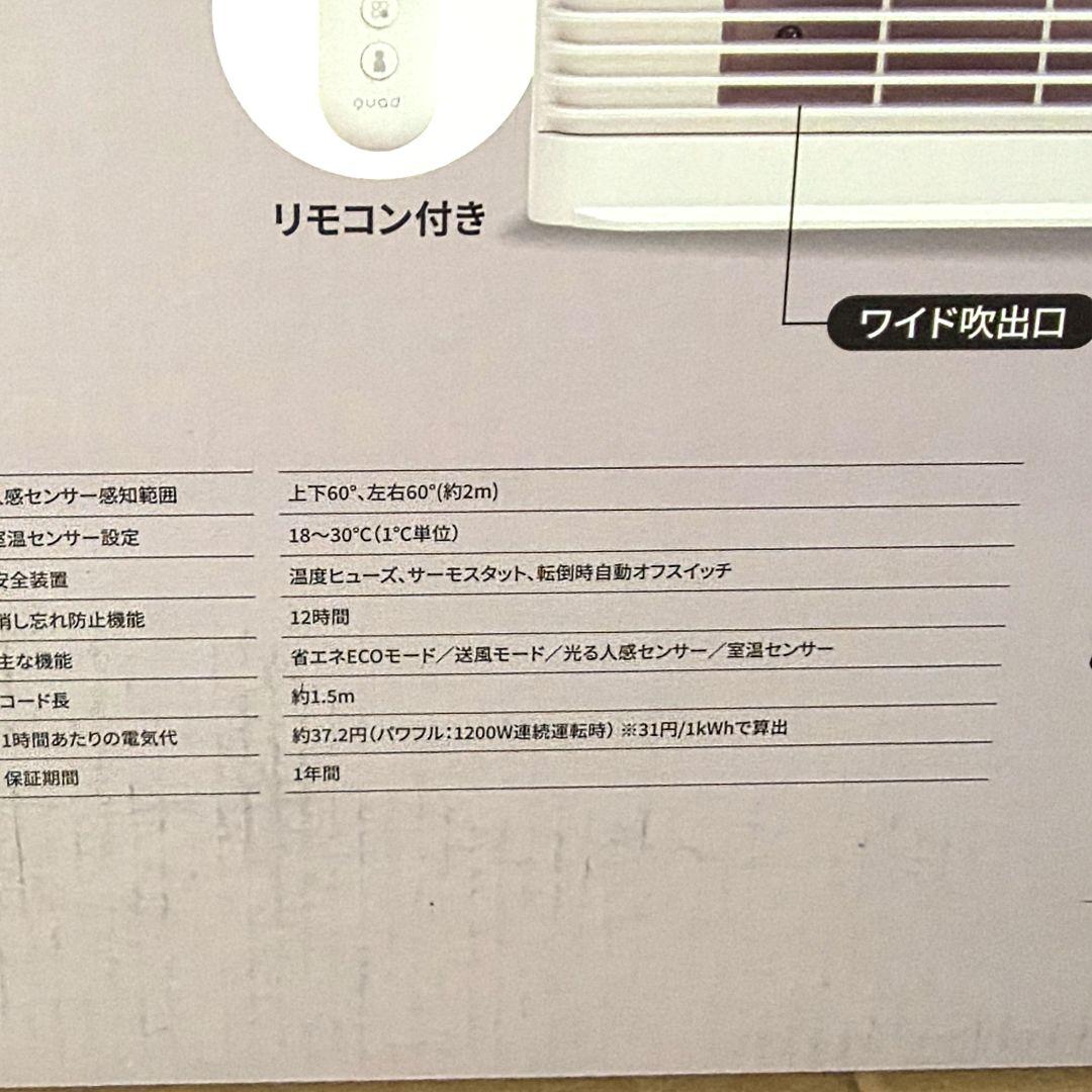 薄型 セラミックヒーター 人感センサー スポット 暖房 400〜1200W 白