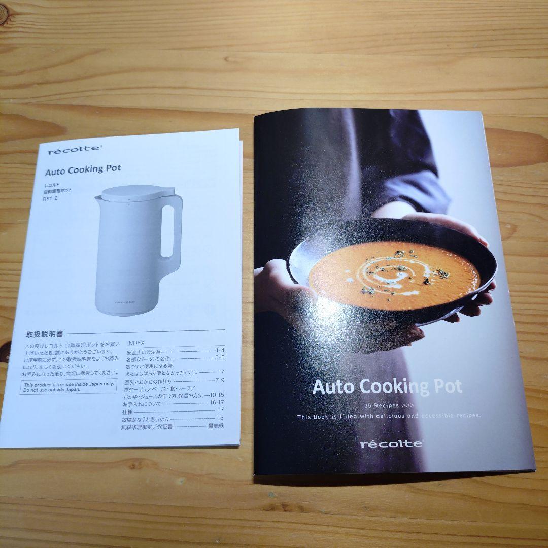 レコルト 自動調理用ポット