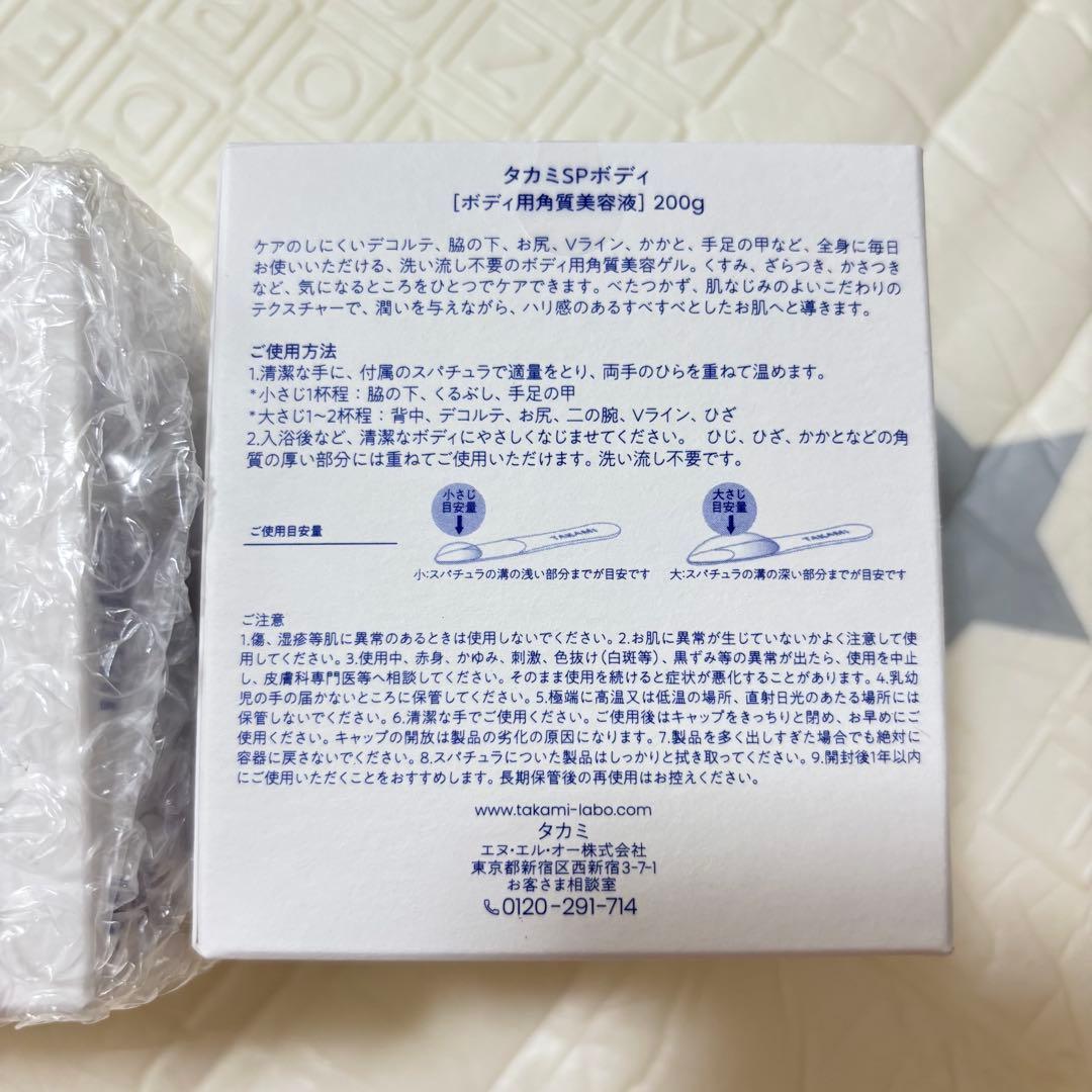 【新品】タカミ スキンピールボディ ゲルタイプ 200g ×2本セット 箱付き