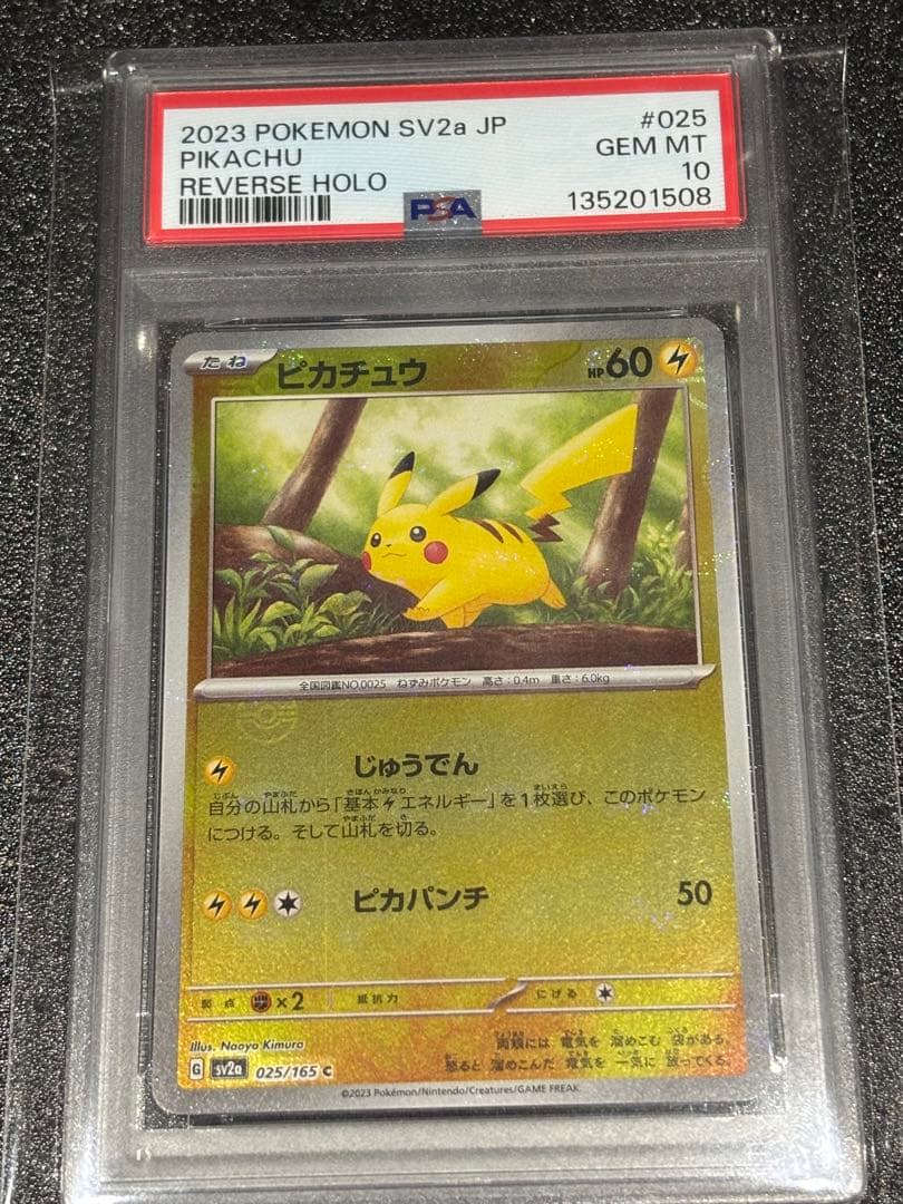 ピカチュウ　モンスターボールミラー　PSA10