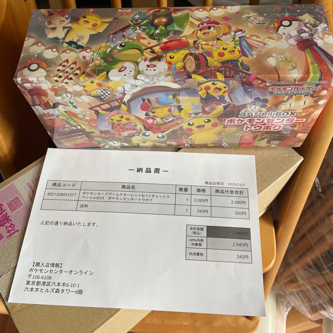 トウホクポケモンセンター ドウホク スペシャルBOX