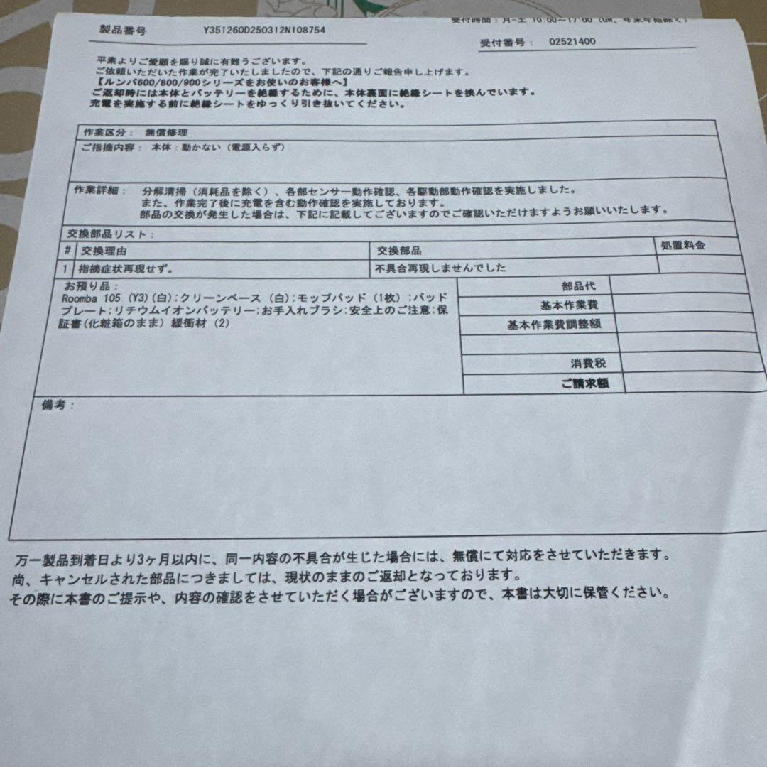 Roomba105 Combo ロボット + AutoEmpty充電ステーション