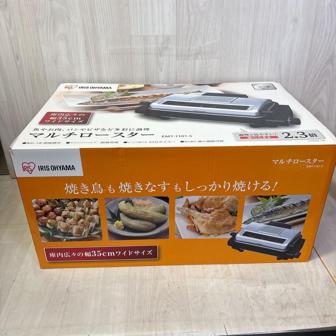 【未使用】アイリスオーヤマ 魚焼き器 シルバー EMT-1101-S