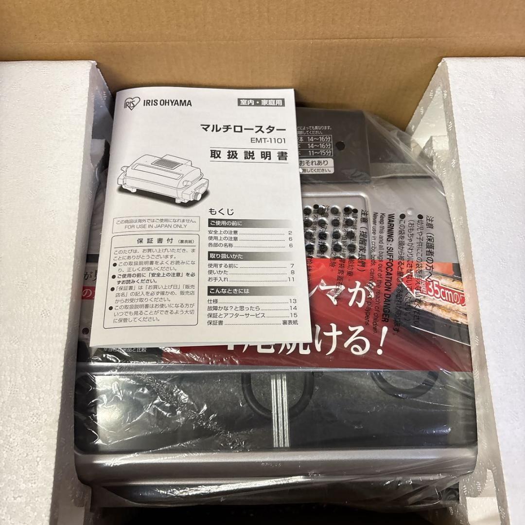 【未使用】アイリスオーヤマ 魚焼き器 シルバー EMT-1101-S