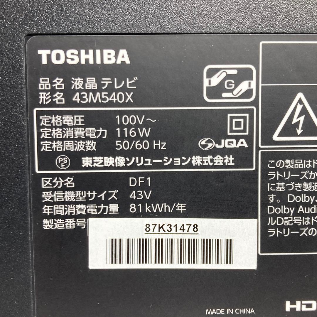 極美品 東芝 REGZA 43インチ 4Kテレビ 43M540X 2020年製