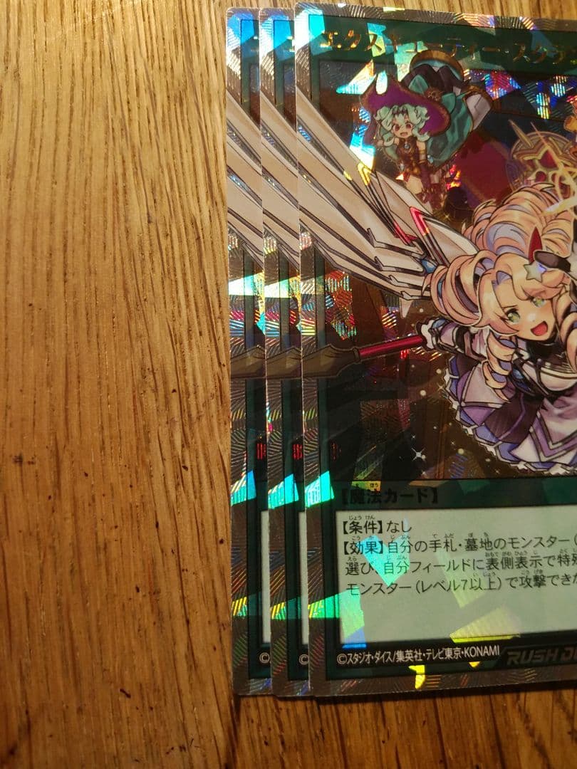 座標一致　エクスキューティー スクランブル　オーバーラッシュ　3枚