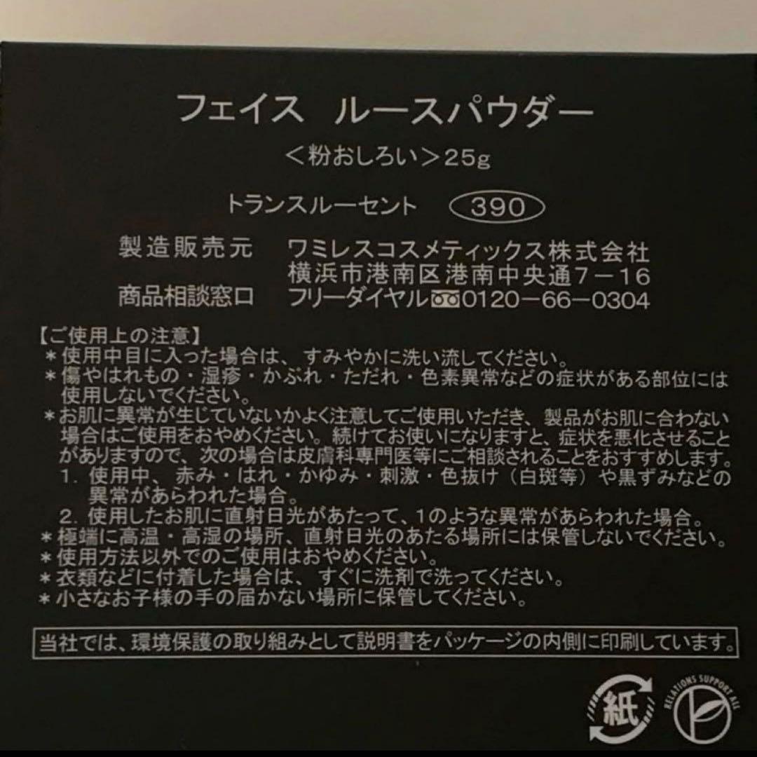 ワミレス✩.*˚フェイス ルースパウダー2個