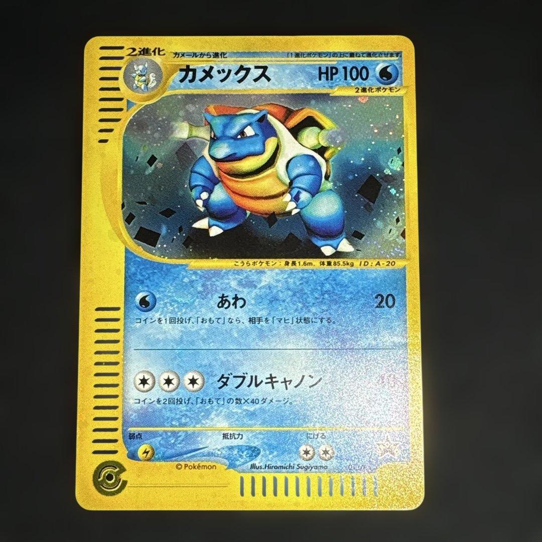 カメックス　eカード　全面ホロ　トリプルゲット