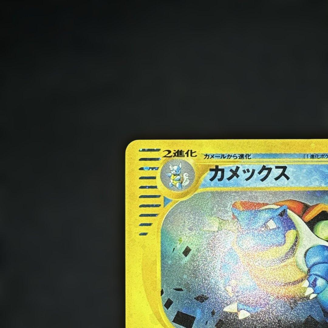 カメックス　eカード　全面ホロ　トリプルゲット