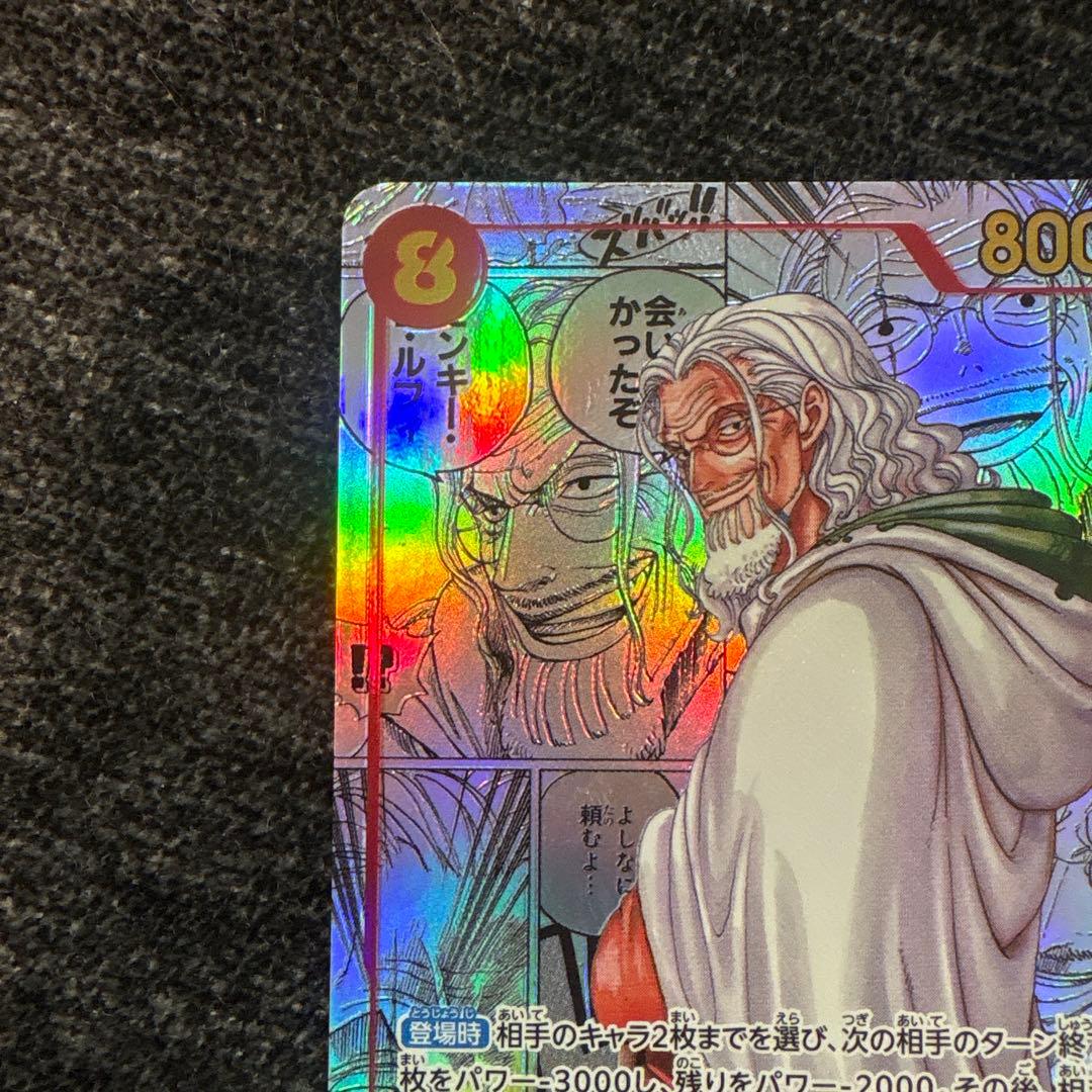 シルバーズ・レイリー　SEC　スーパーパラレル　(コミパラ) OP08-118