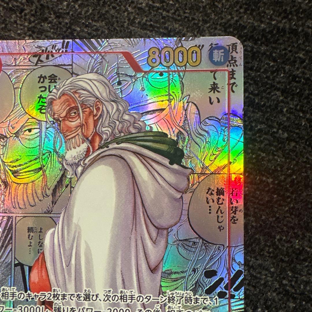 シルバーズ・レイリー　SEC　スーパーパラレル　(コミパラ) OP08-118