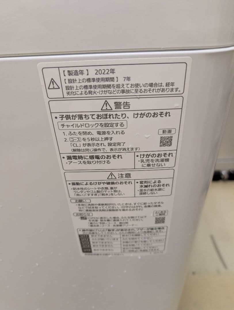 22・23 年製SHARP冷蔵庫 & Panasonic洗濯機