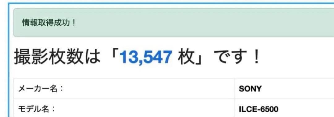 美品 ◆元箱付き◆ ソニー SONY α6500 シャッター回数:13,547回